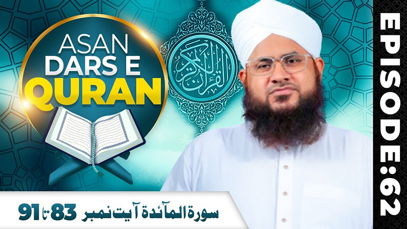 Asaan Dars e Quran Ep 62